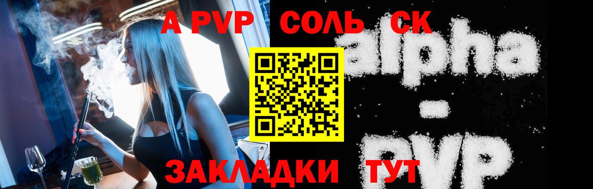 A-PVP Соль Буйнакск