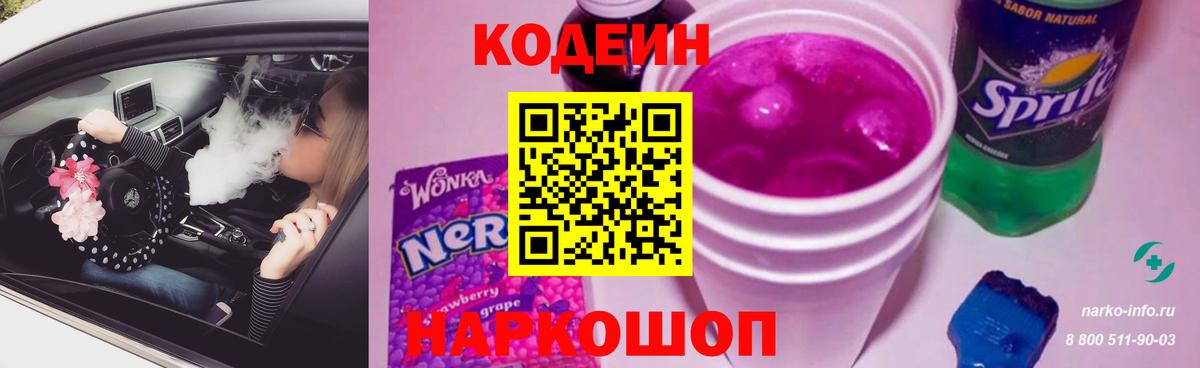 Кодеиновый сироп Lean напиток Lean (лин)  Вход с VPN  Буйнакск 