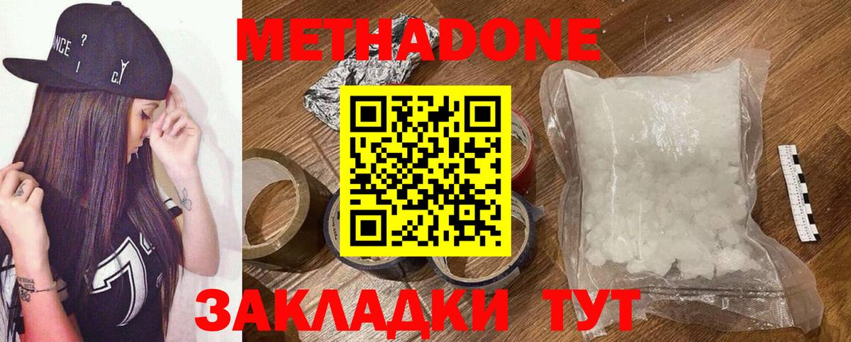 Метадон белоснежный Буйнакск